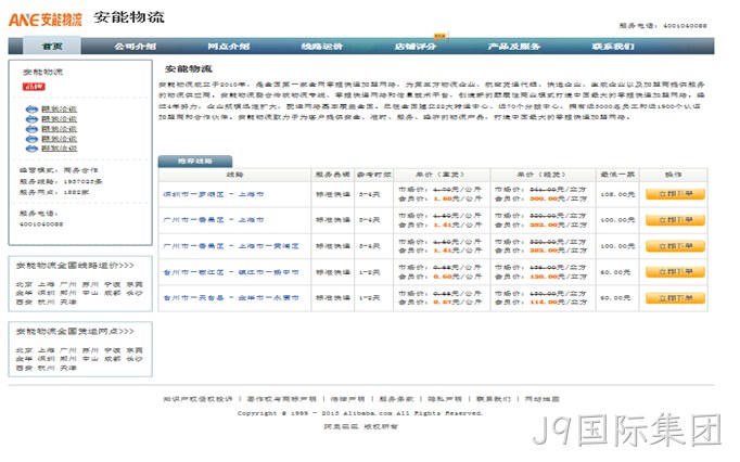 J9国际集团