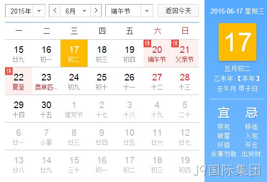 J9国际集团放假安排