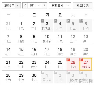 J9国际集团中秋