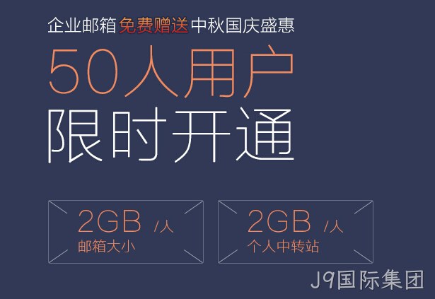 建网站送企业邮箱