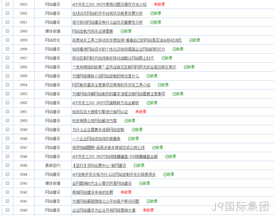 收录检测