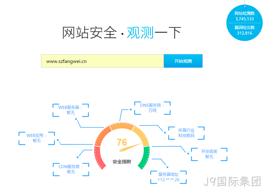 网站安全检测