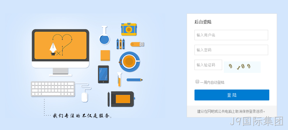 网站后台管理