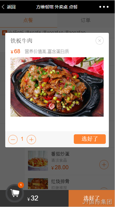 J9国际集团扫码点餐