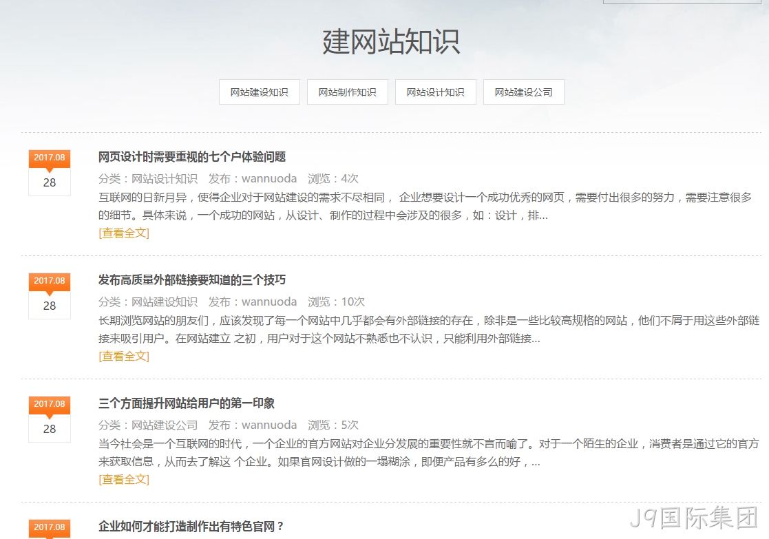 万达诺网站抄袭