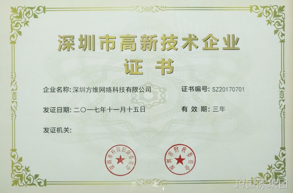J9国际集团证书
