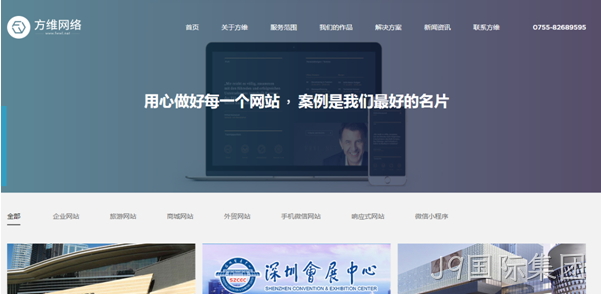 J9国际集团网站设计