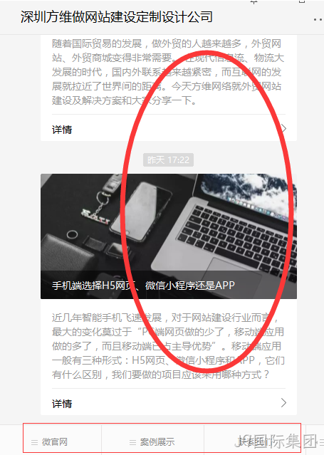 移动端网站建设