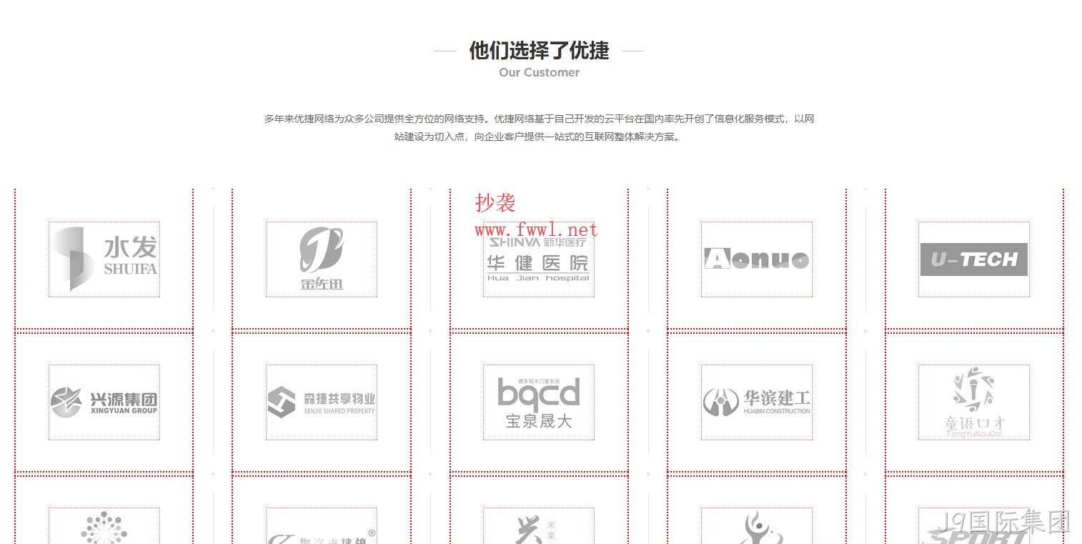 东莞优捷网络抄袭