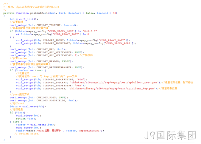 微信企业付款php代码4
