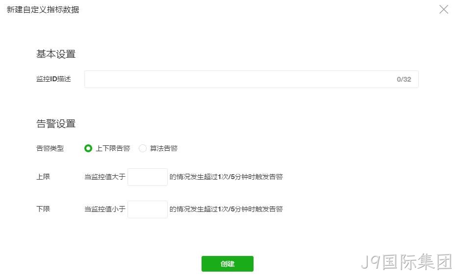 添加监控预警