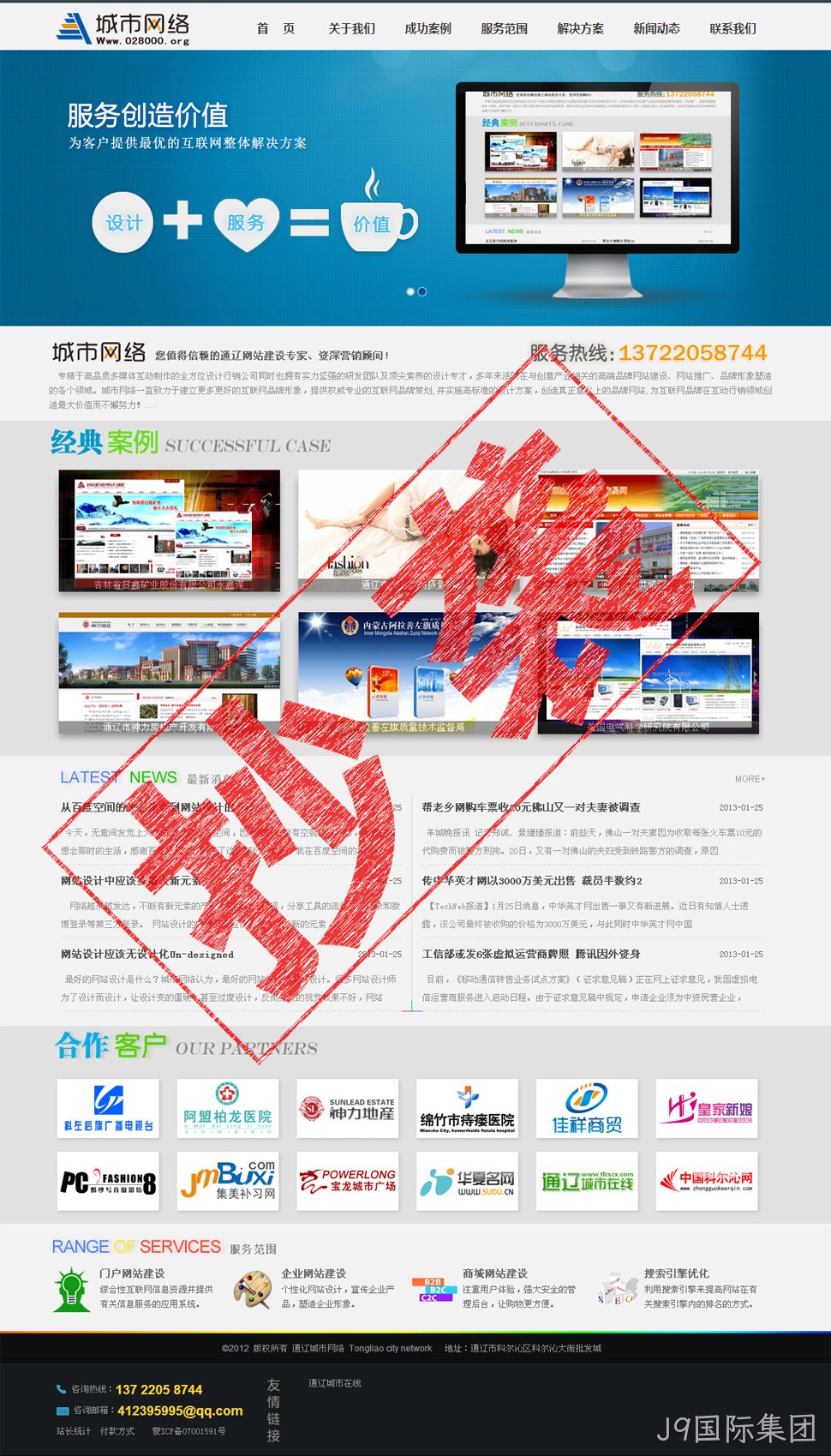 抄袭J9国际集团