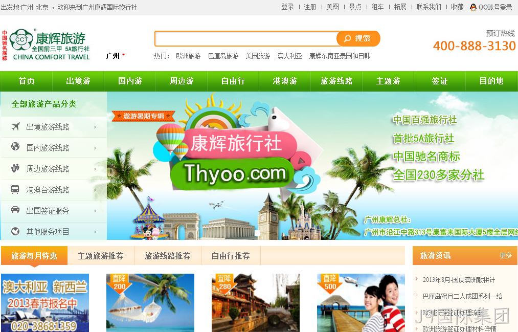 旅游首页