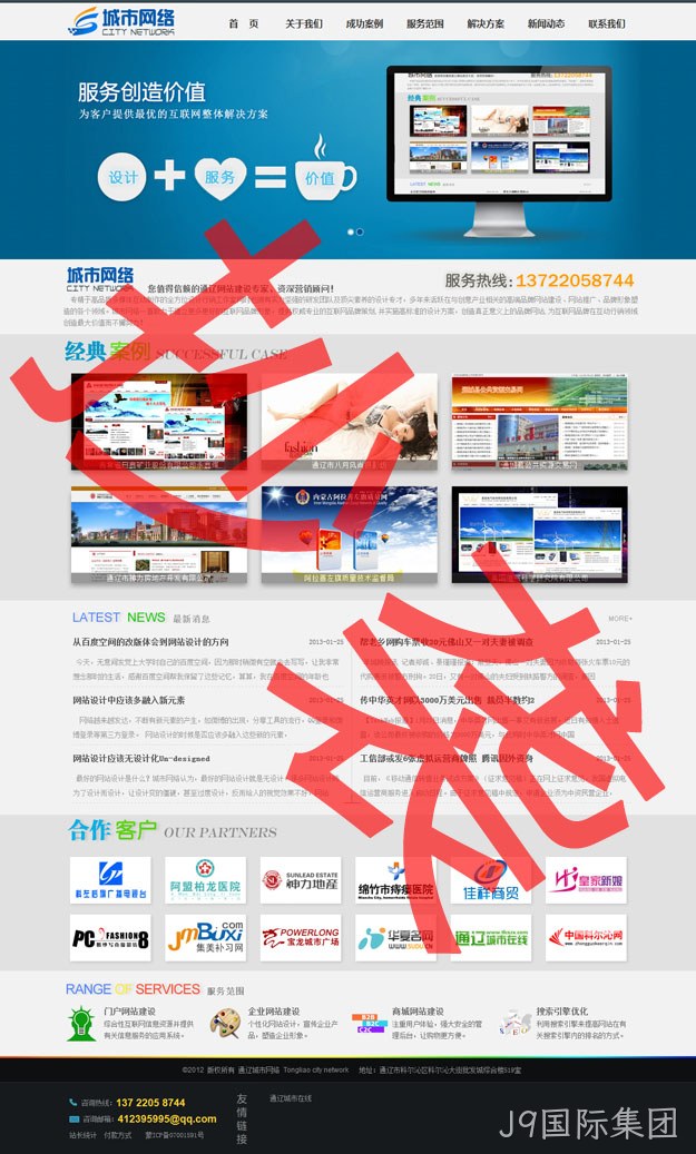 抄袭J9国际集团2