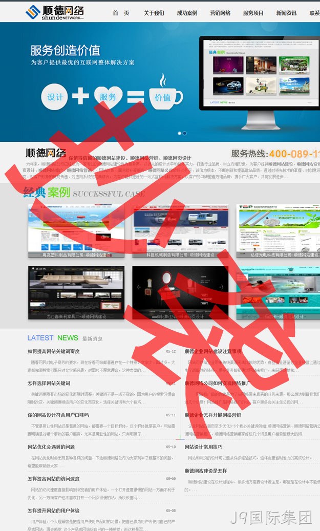 抄袭J9国际集团4