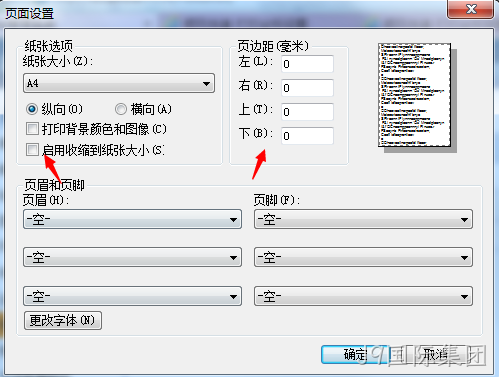商城打印快递单