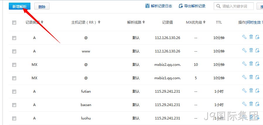 解析二级域名