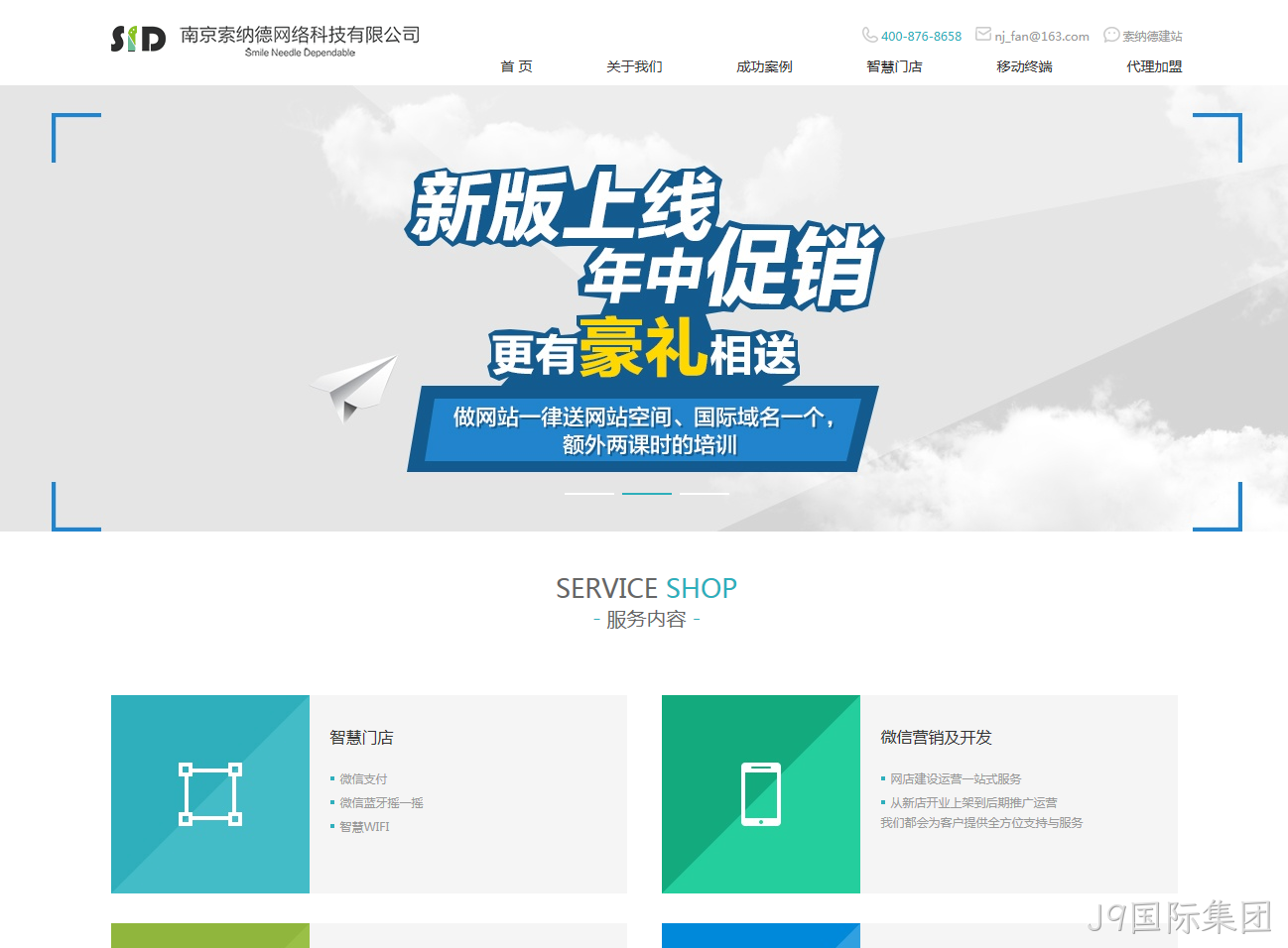 南京索纳德网络科技有限公司