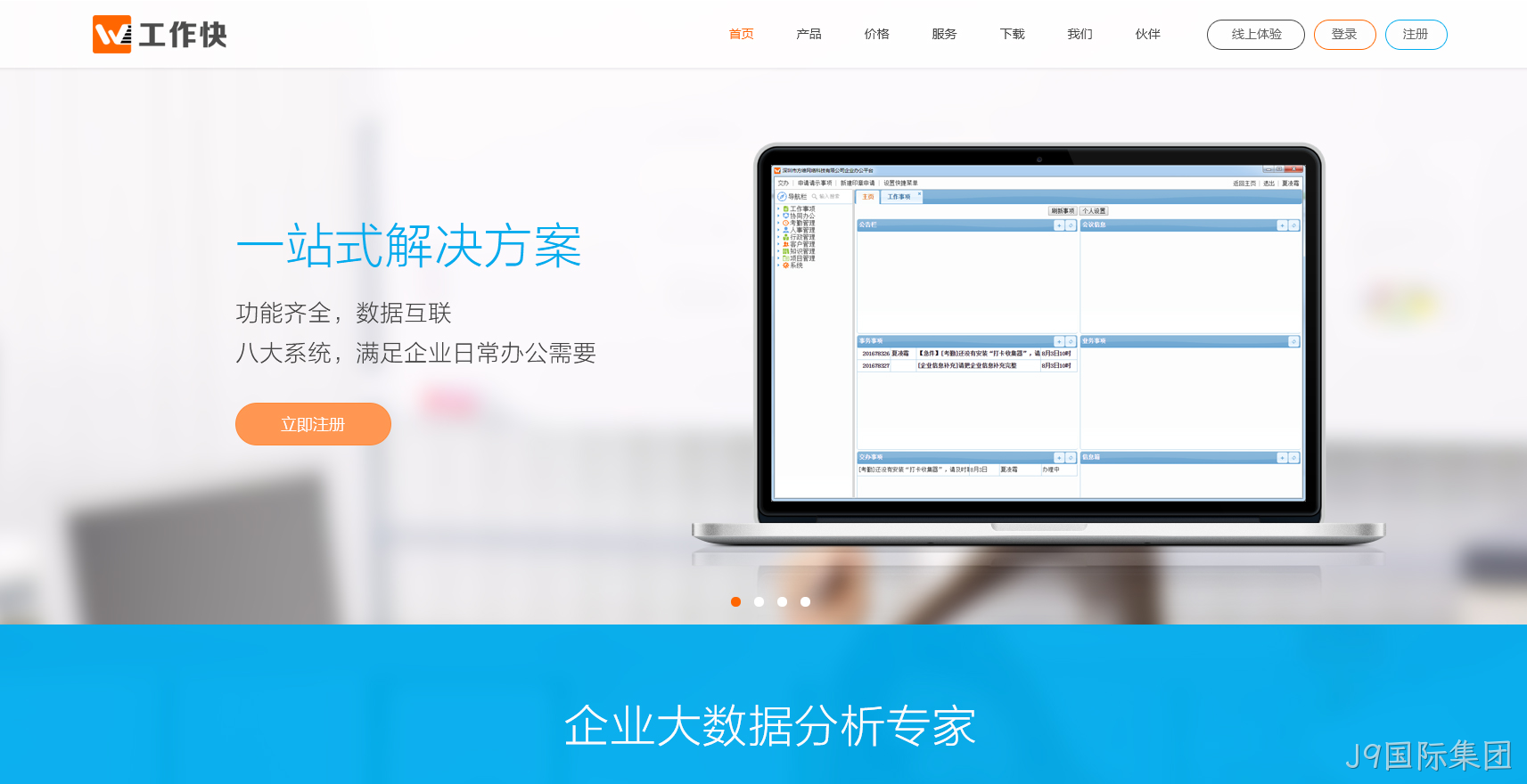 官方网站建设